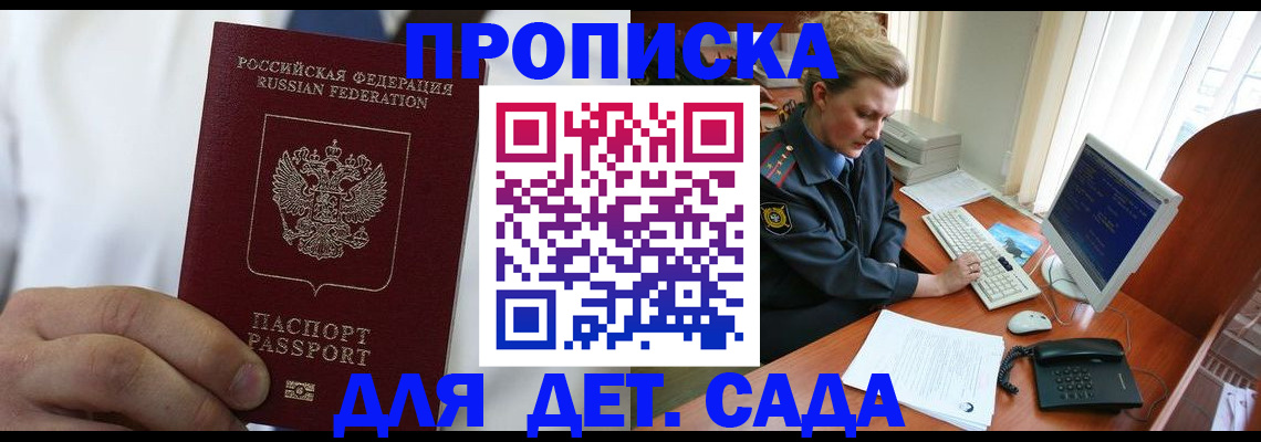 временная прописка в Рославле