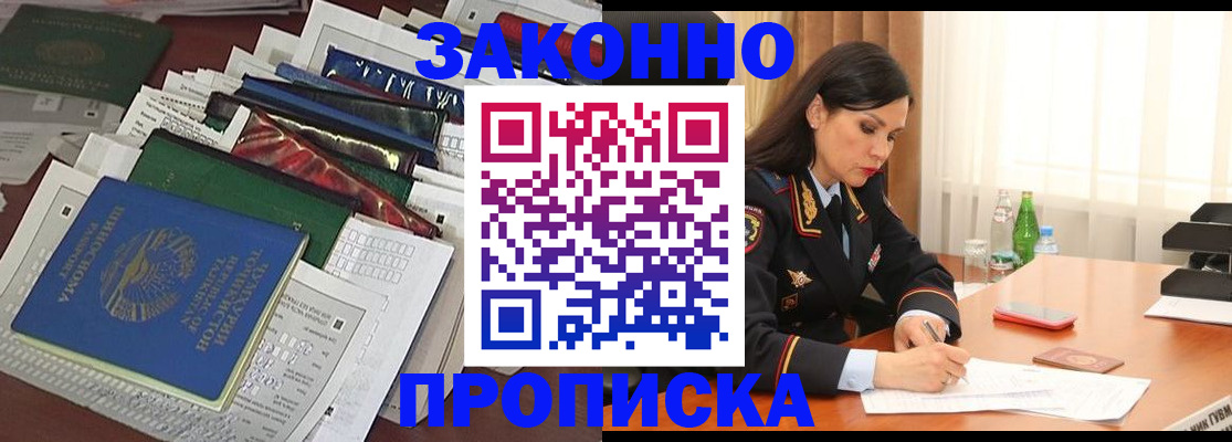 купить прописку в Рославле