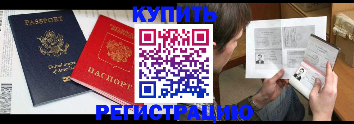 прописка для работы в Рославле