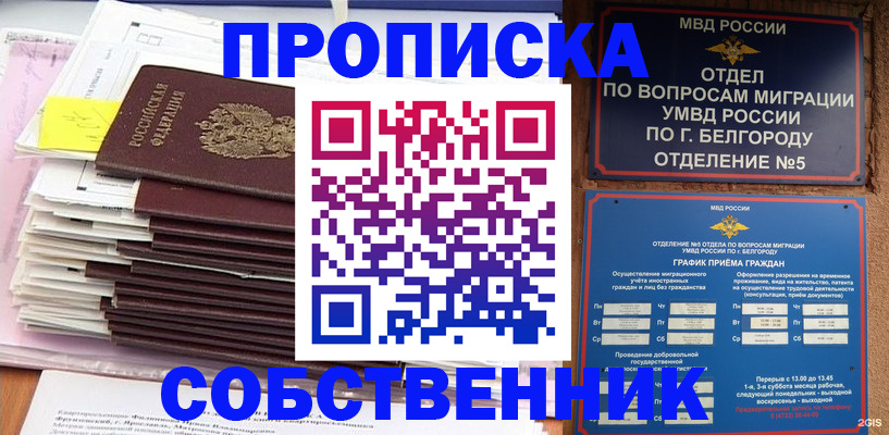 прописка законно в Рославле