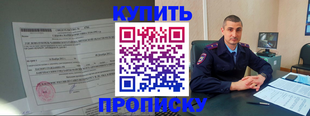 прописка паспорт в Рославле