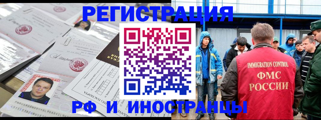 прописка в Рославле