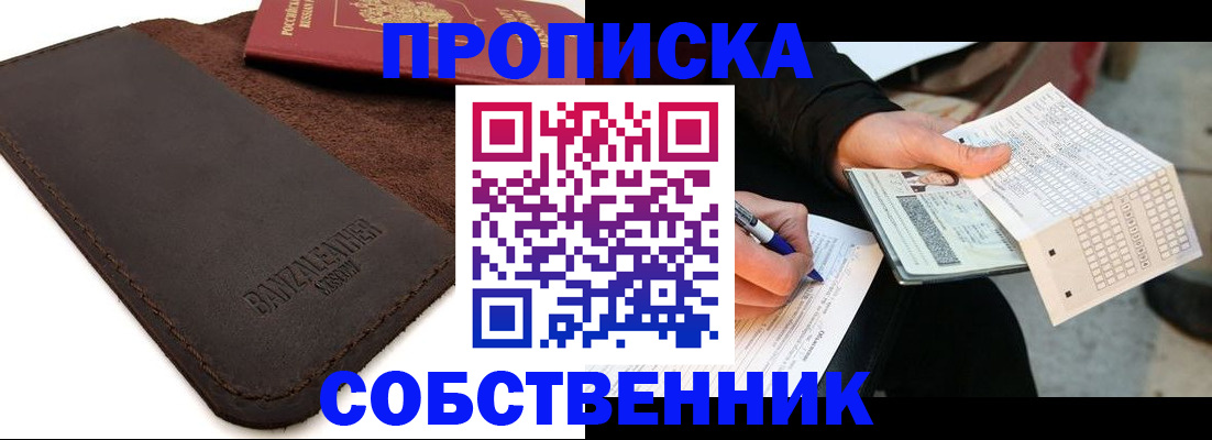 прописка в квартире в Рославле