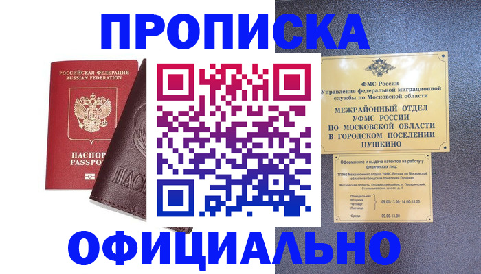 прописка в Рославле
