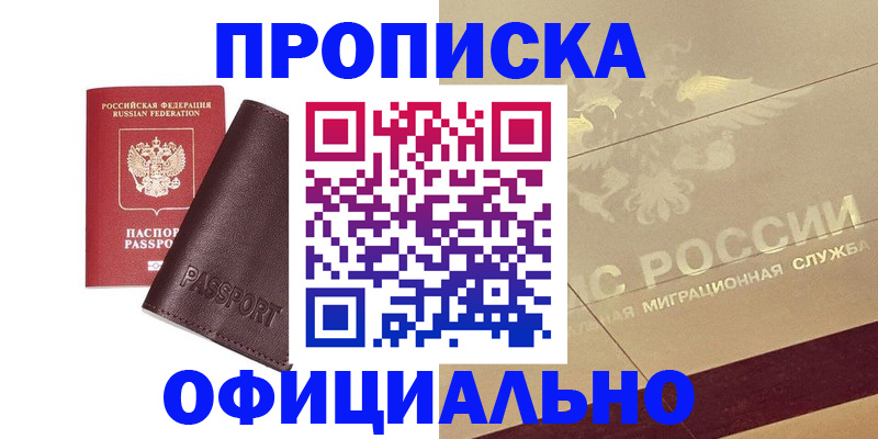 временная регистрация недорого в Рославле