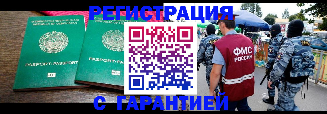 прописка 2025 в Рославле