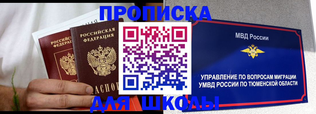 прописка для кредита в Рославле