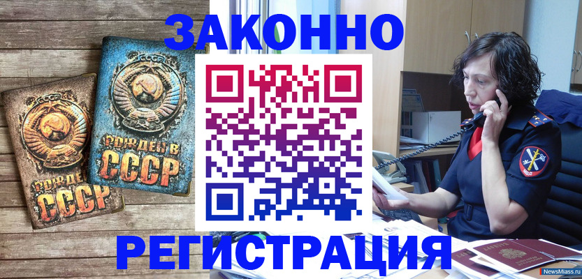 временная регистрация надежно в Рославле